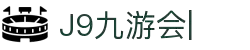 九游会·J9 (China)官网|真人游戏第一品牌